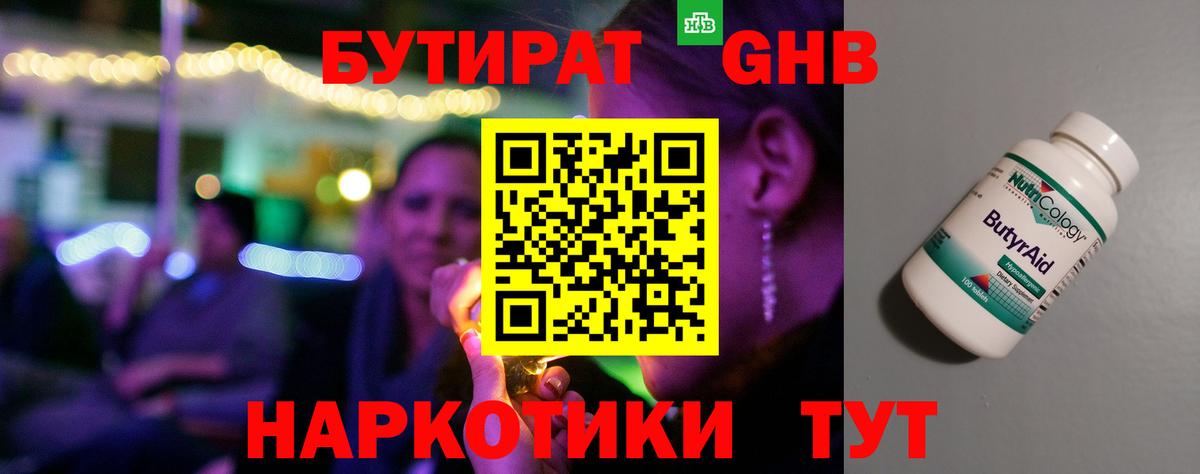 Бутират BDO Киселёвск