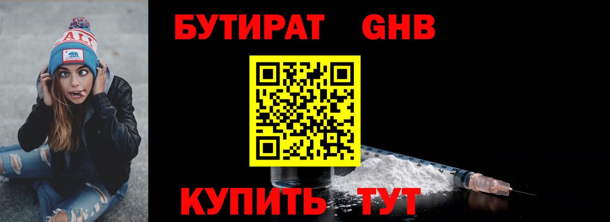 Бутират GHB  Вход с VPN  Киселёвск 