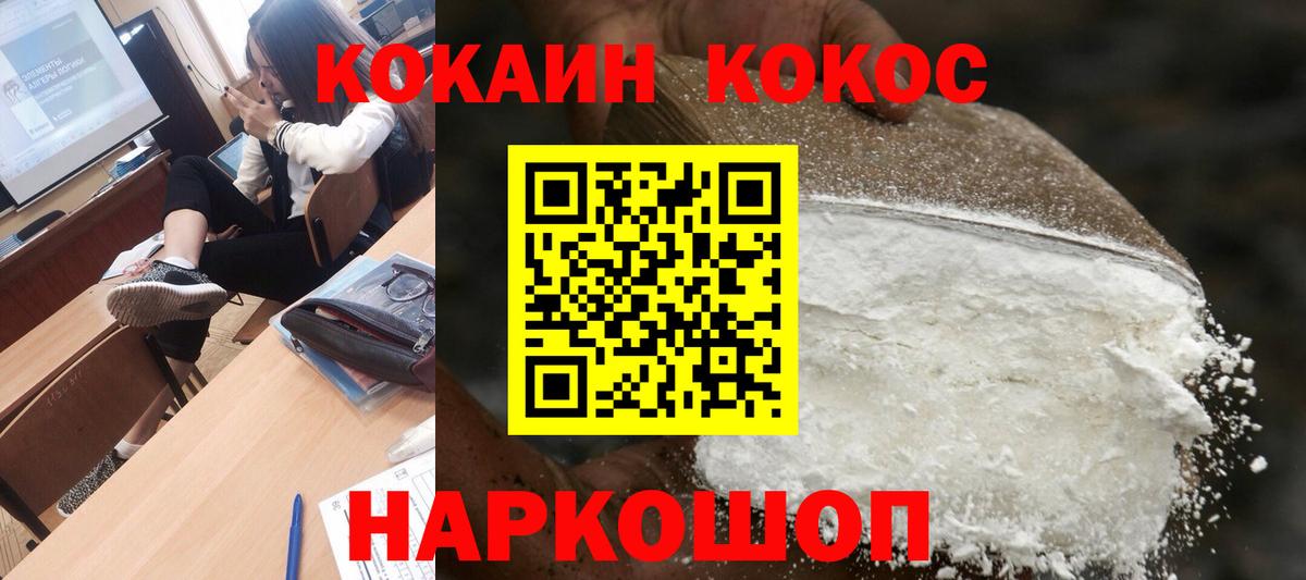 КОКАИН FishScale  Кокаин 97%  Вход с VPN  COCAIN  Киселёвск 
