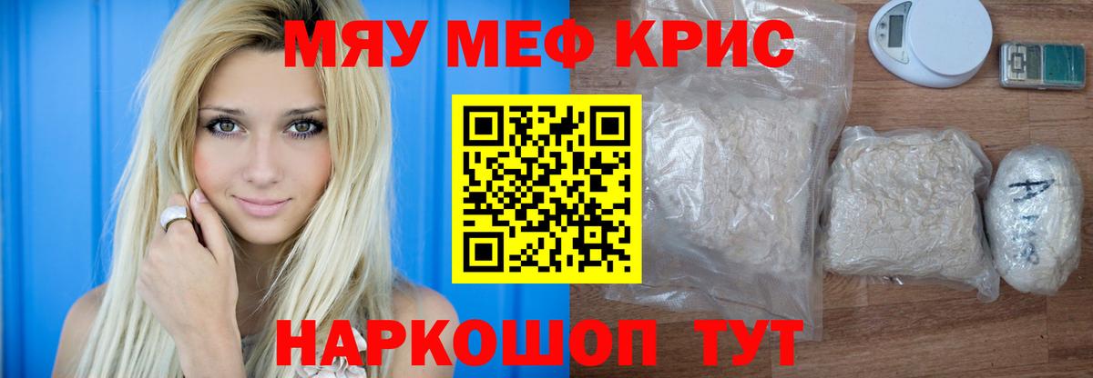 Киселёвск  МЯУ-МЯУ  Мефедрон 4 MMC  Вход с VPN  МЯУ-МЯУ кристаллы 
