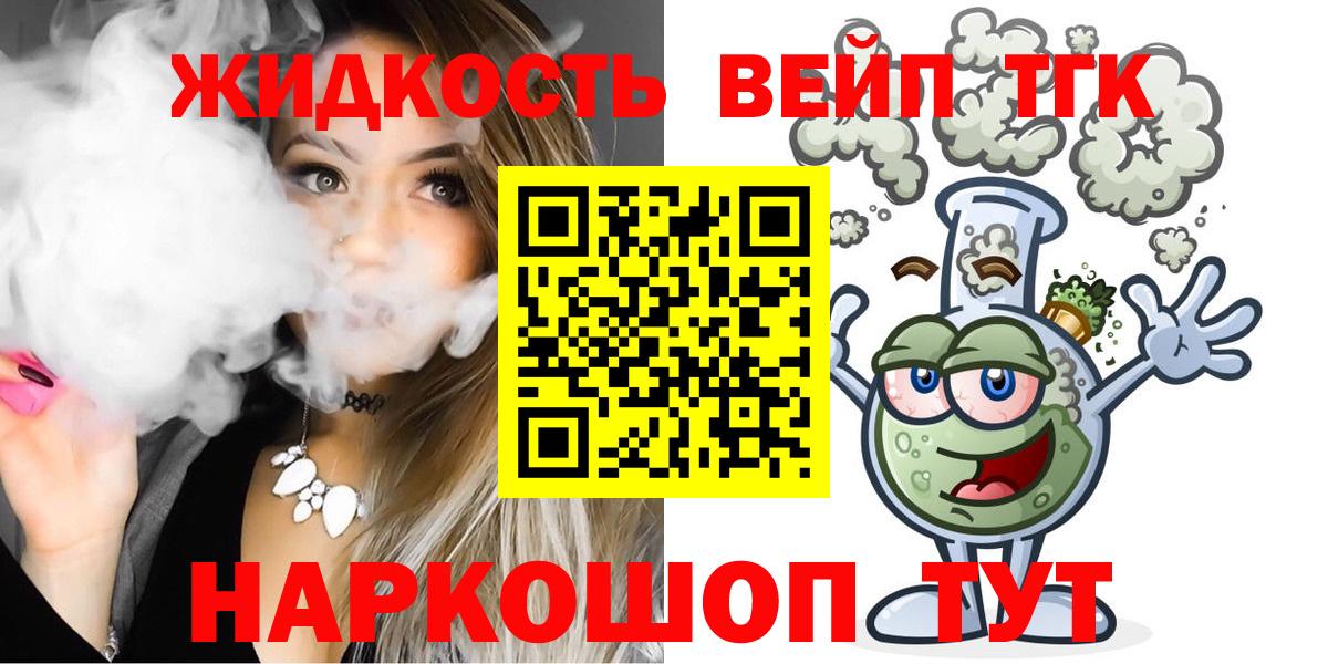 Дистиллят ТГК вейп  Вход с VPN  купить закладку  ТГК гашишное масло  Киселёвск 